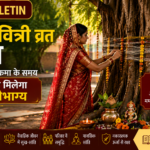 वट सावित्री व्रत : बरगद की परिक्रमा करते समय बोलें ये मंत्र, मिलेगा अखंड सौभाग्य का आशीर्वाद
