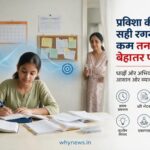 परीक्षा की तैयारी कैसे करें, कम तनाव में बेहतर पढ़ाई और अच्छे प्रदर्शन के लिए छात्र की तैयारी