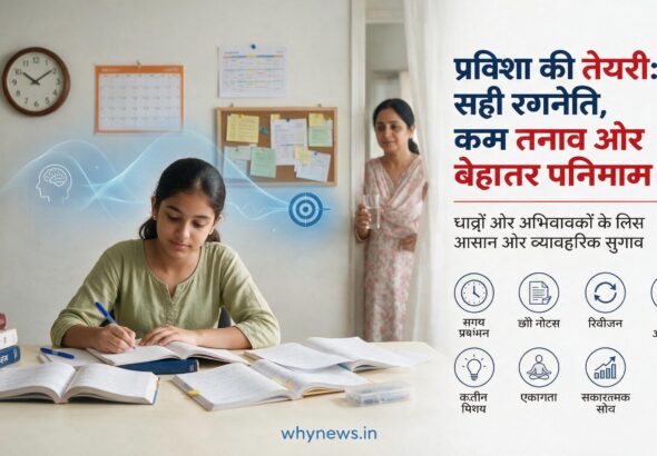 परीक्षा की तैयारी कैसे करें, कम तनाव में बेहतर पढ़ाई और अच्छे प्रदर्शन के लिए छात्र की तैयारी